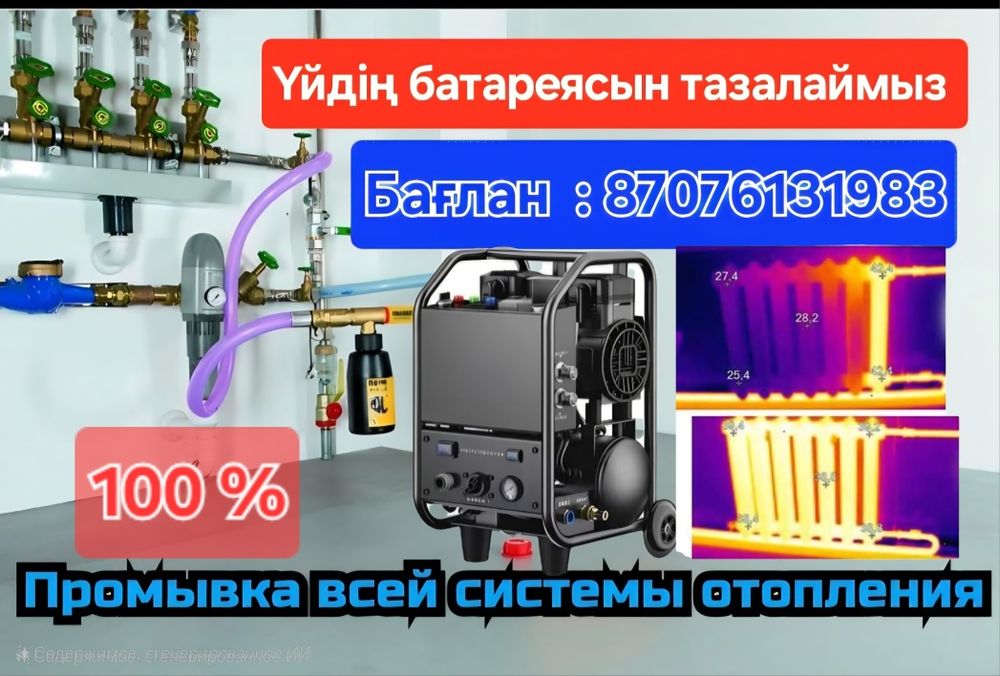 Промывка батарея,отопление