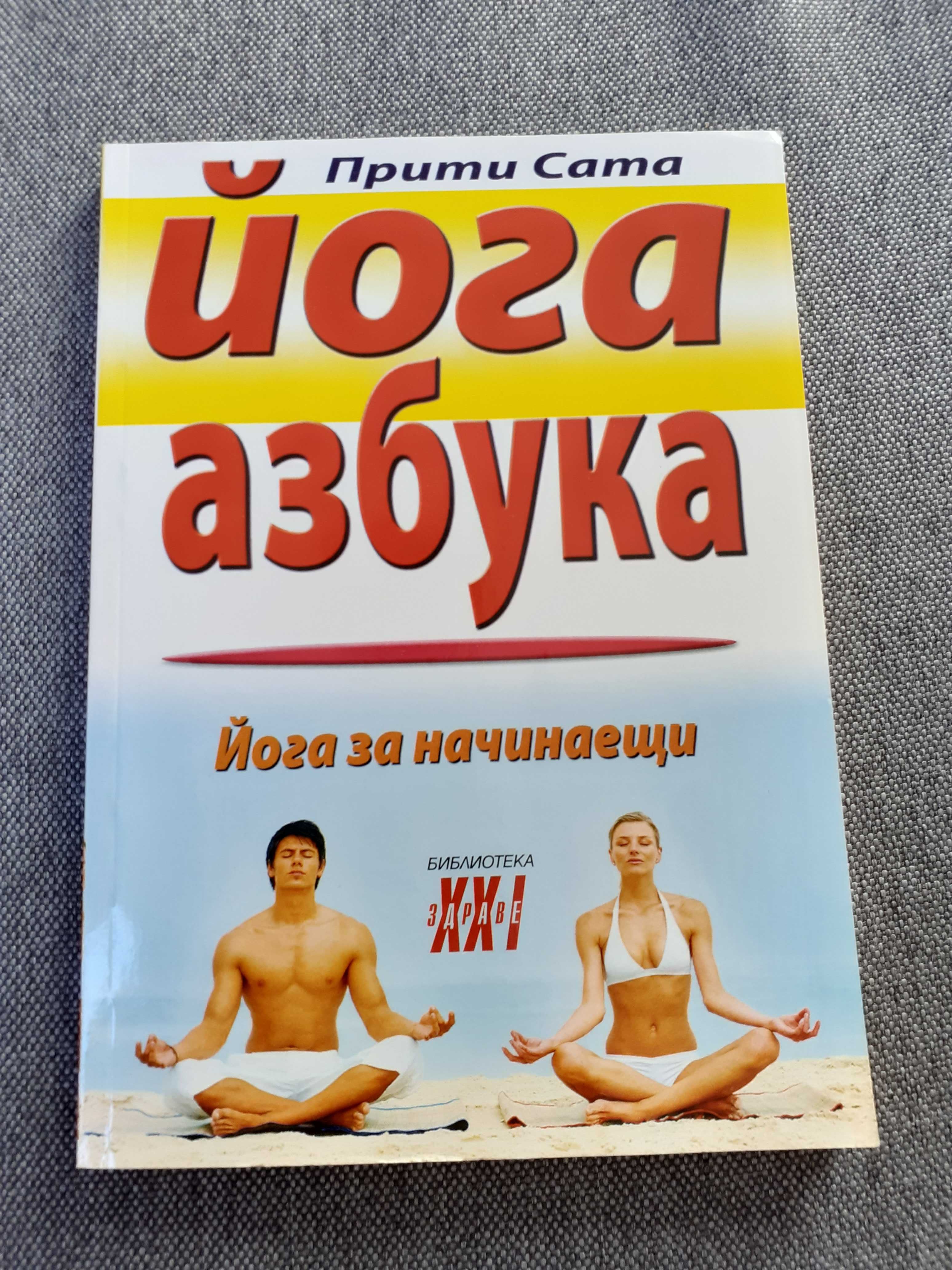 Книги за личностно и духовно развитие