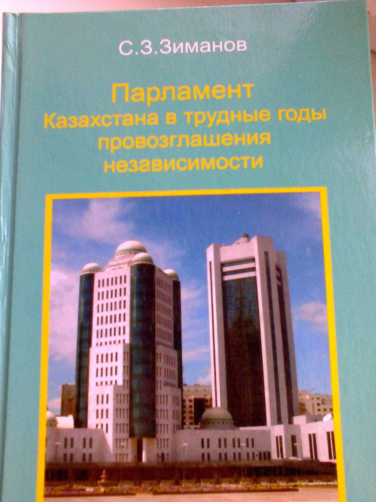 Книга С.Зиманова