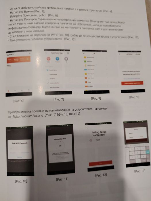 Valerio прахосмукачка робот