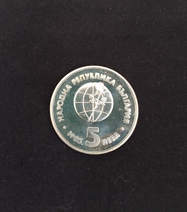 Монета - Пловдив Експо 1985г.