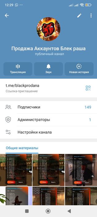 Аккаунты блек Раша