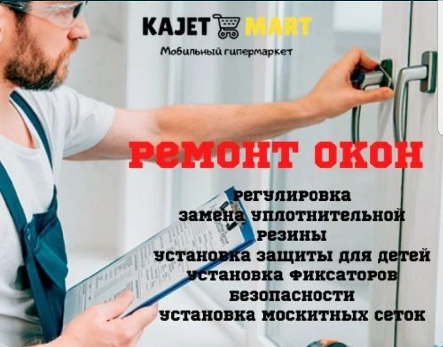 Ремонт Акфа пластиковые окна и двери