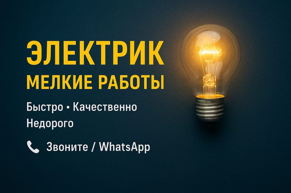 Электрик электрмонтажник