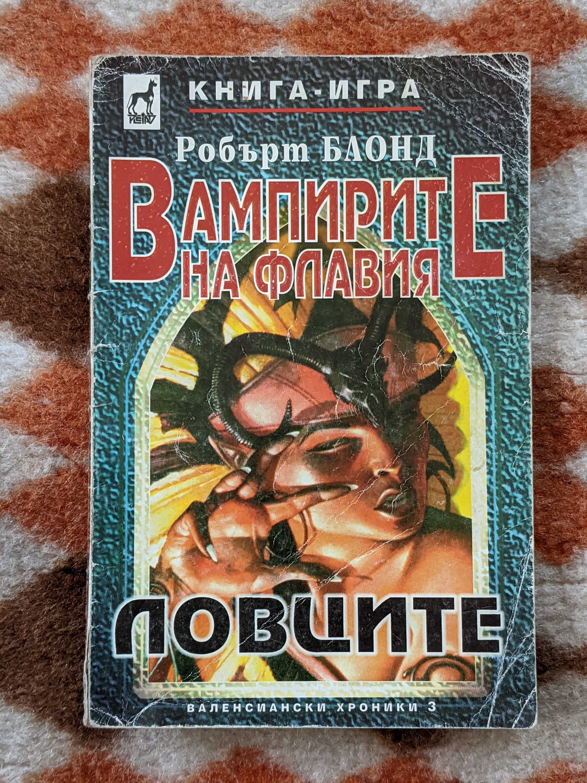 Книги- игри на цена  от 25 до 60 лева