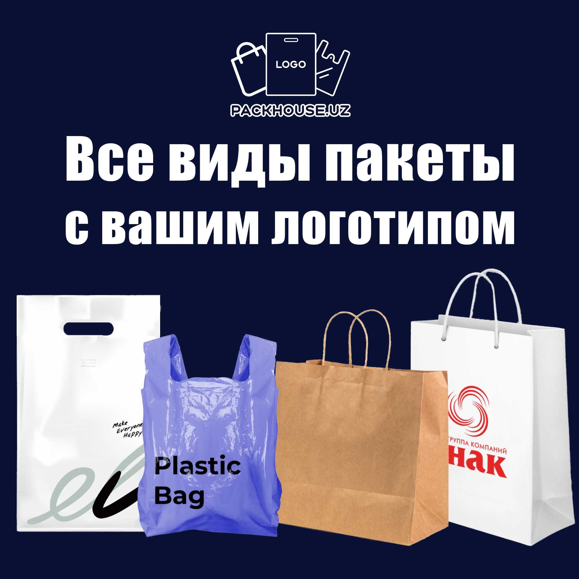 Logotipli Paketlar, целлофановый пакет логотипом Paket