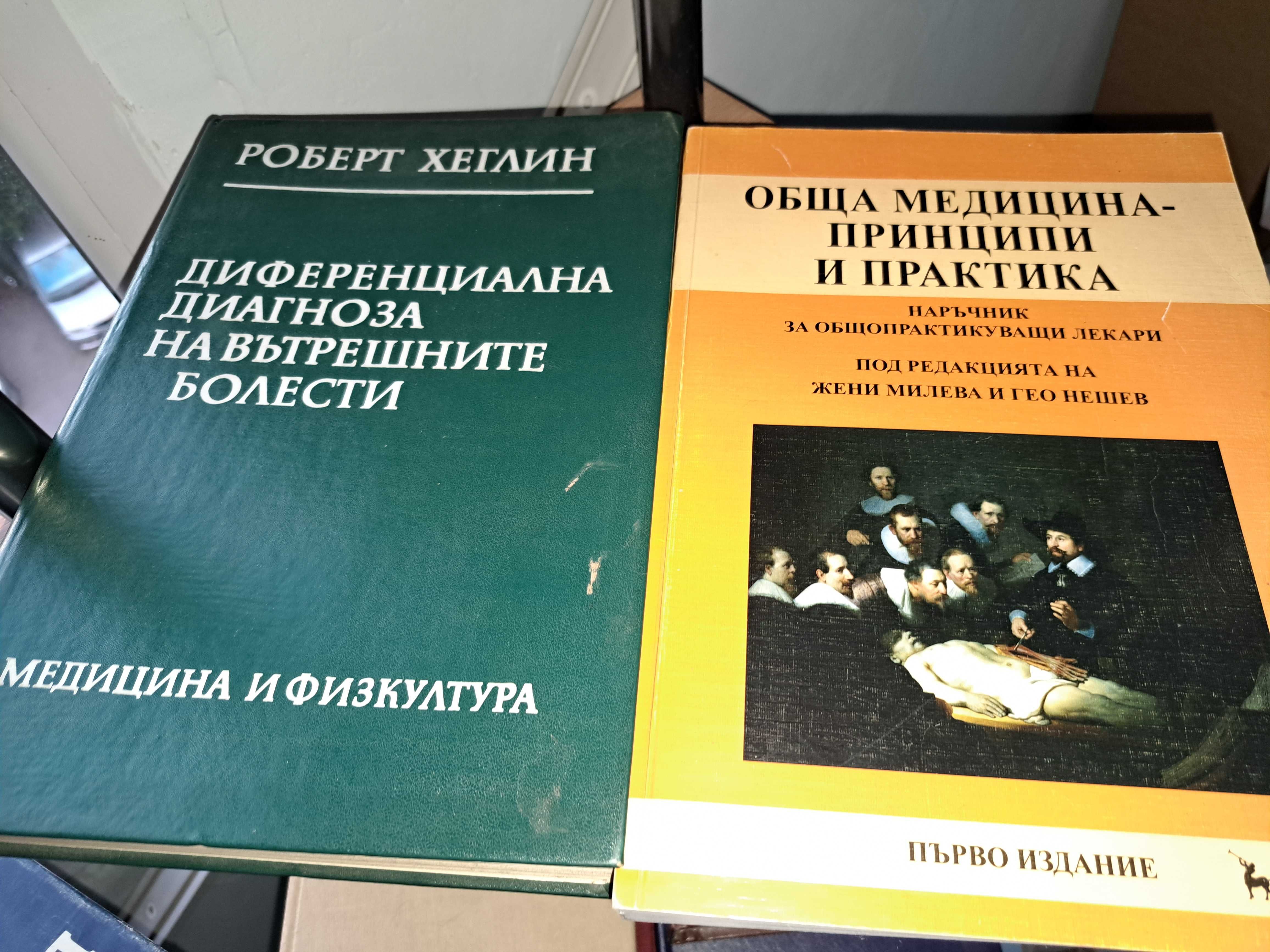 Учебници по медицина