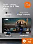 Телевизор Xiaomi Mi TV A Pro QLED 4k 2025 43* + прошивка + доставка!
