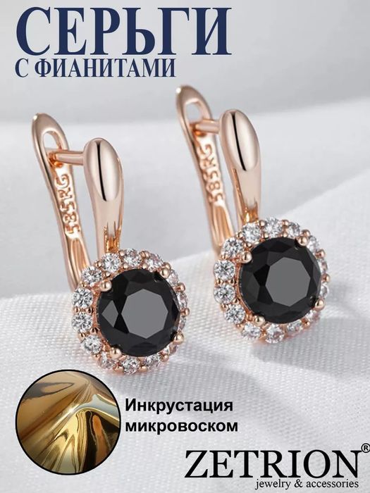 Круглые позолоченные 585RG серьги с черным церконием для женщин