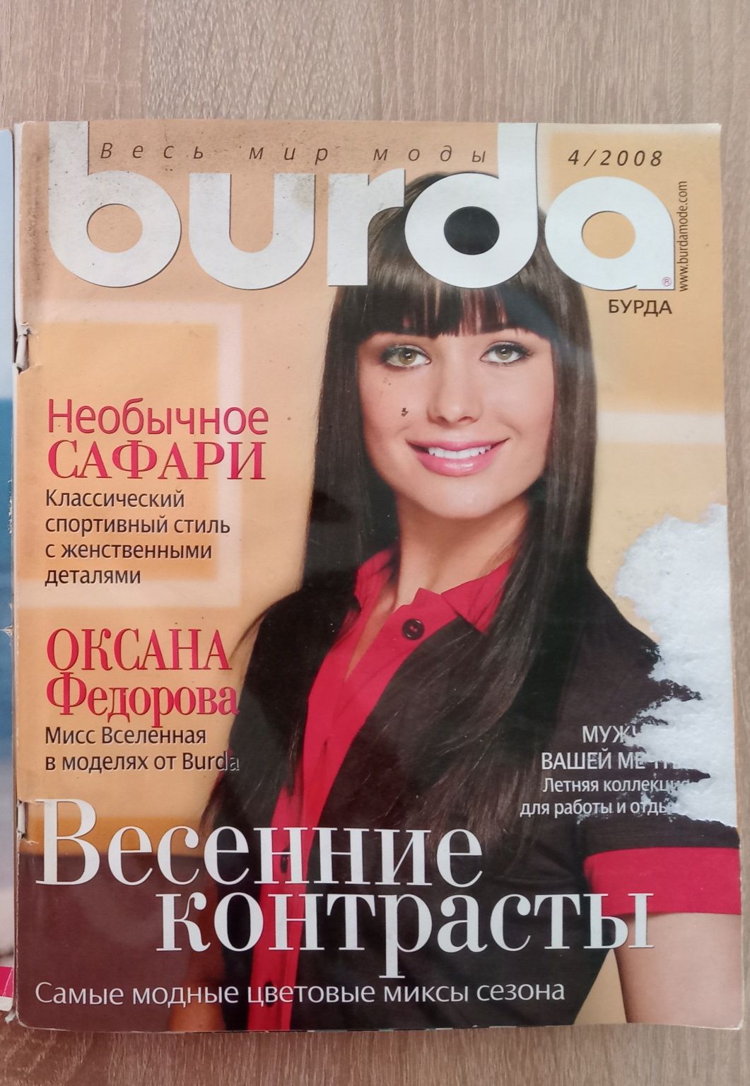 Журналы Burda с выкройками