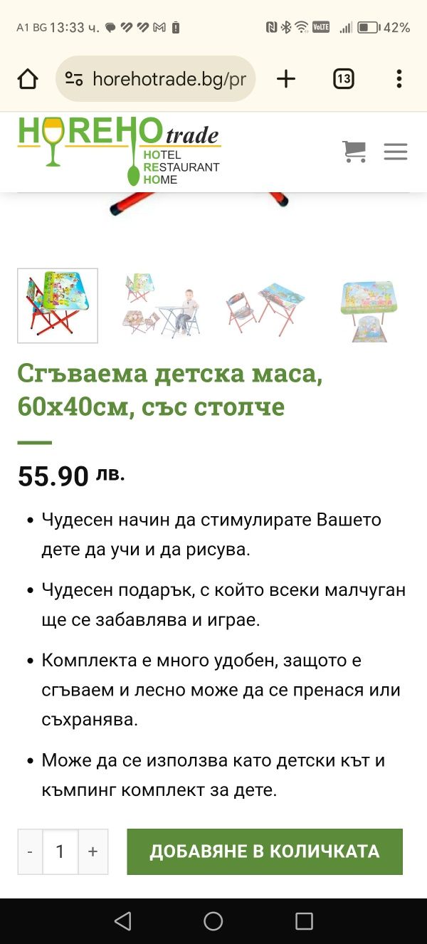 Детска маса със столче