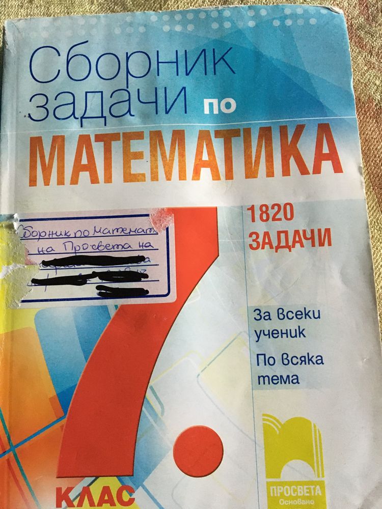 Сборници със задачи по математика