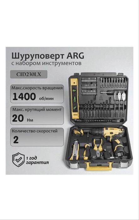 Шуруповерт с набором инструментов ARG 12V ACD12K60