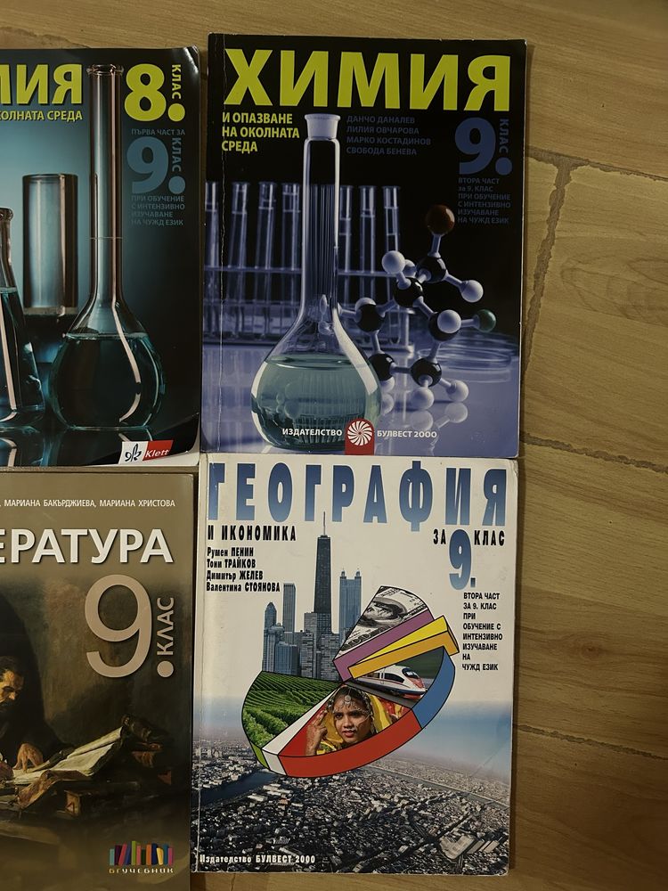 Чисто нови учебници 9 клас