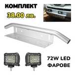 ПРОМОЦИЯ Стойка за номер с LED Фарове 72W Хром Стойка Ролбар За Джип