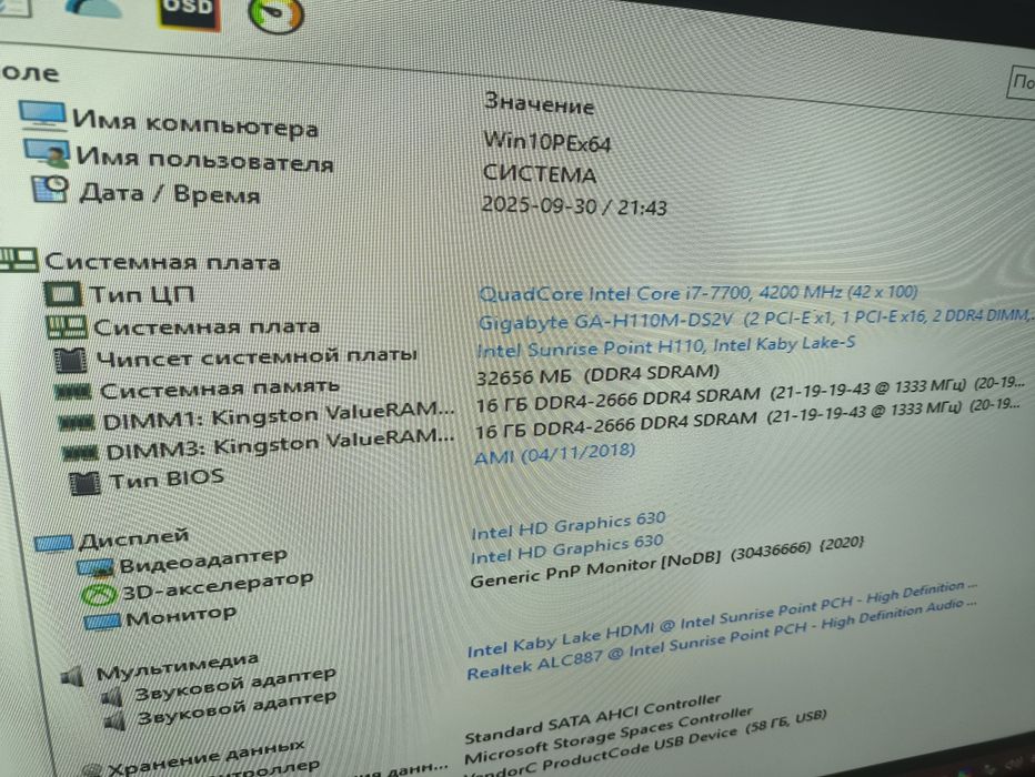 Gigabyte H110+i7 7700+32Gb