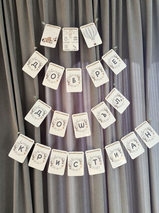 Персонализирани карти/надписи за бебе