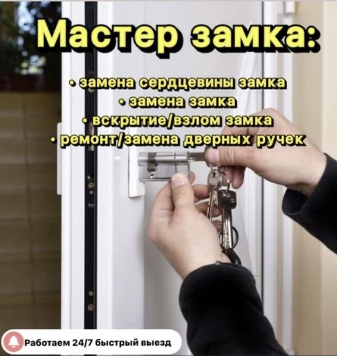 Вскрытие замков Установка замок замена сердцевин ремонт дверь есик ашу