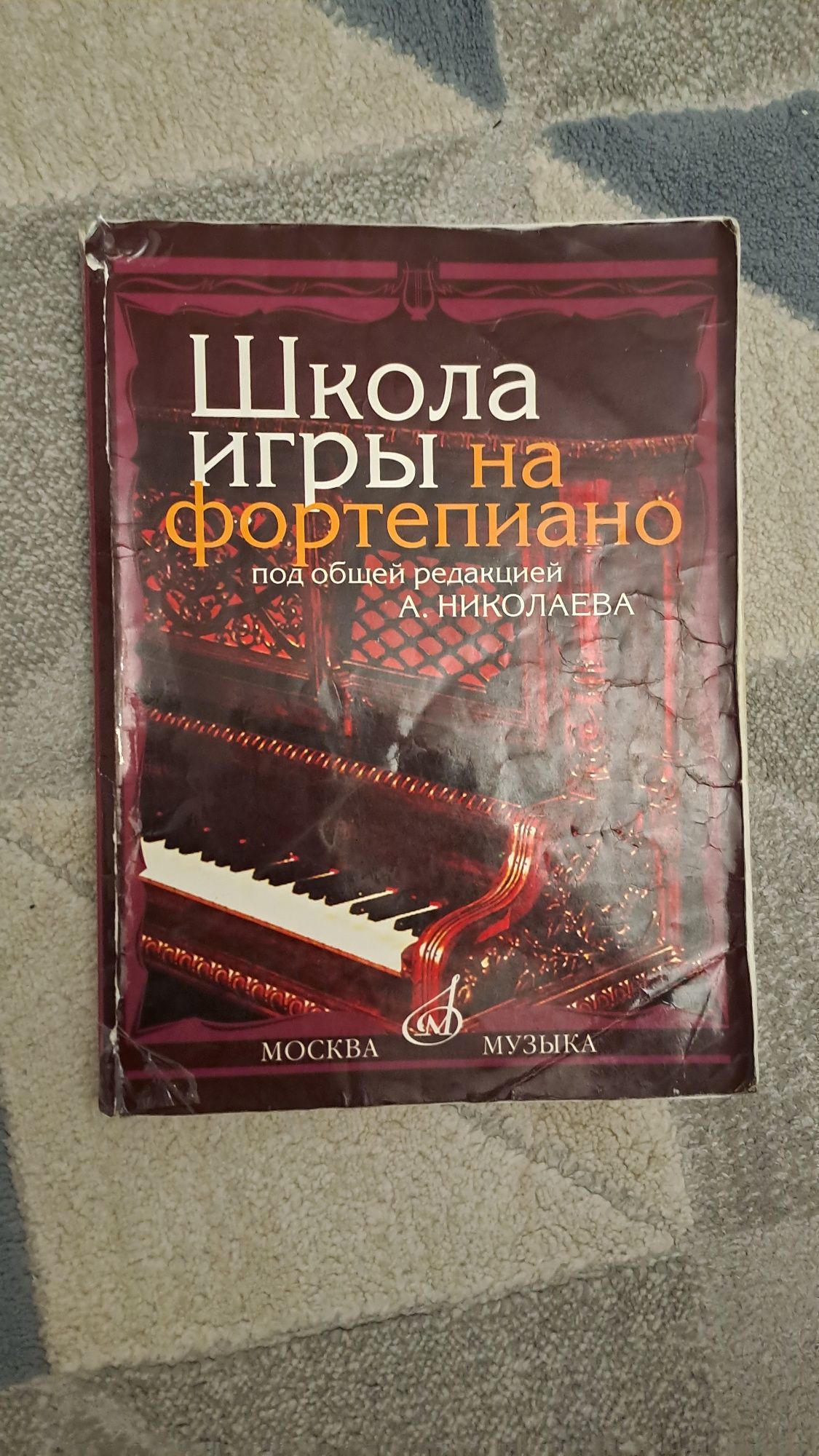 Продам книгу для игры на фортепиано