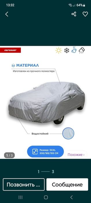 Тент-Чехол на авто