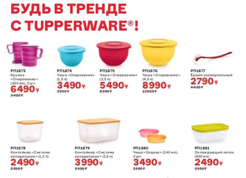 Посуда Tupperware