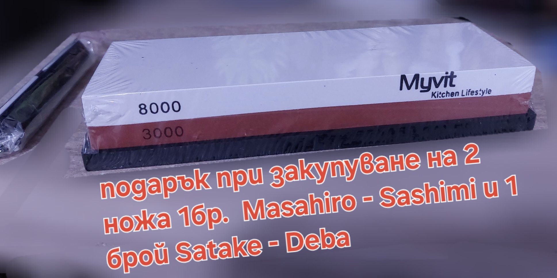 Японски ножове SATAKE Gizō sa reta - Deba и нож Masahiro - Sashimi(Yan