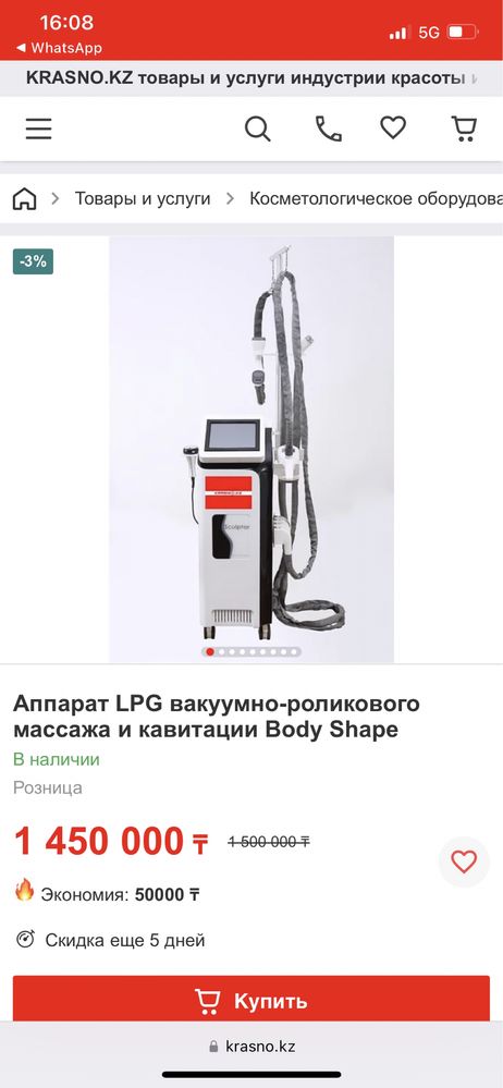 Продам LPG вакуумно-роликового массажа и кавитация