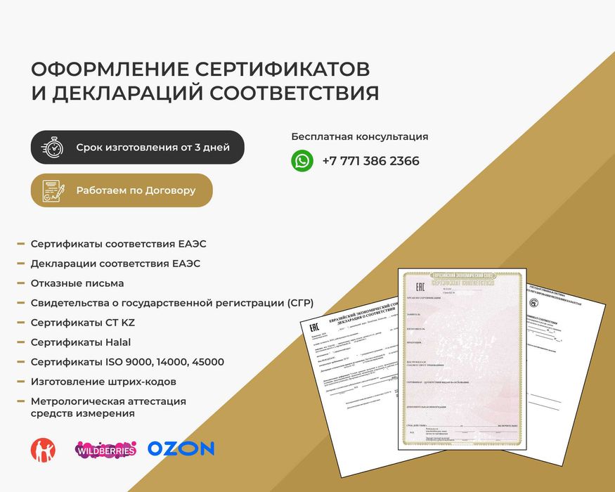 Сертификация, СГР, декларация соответствия, отказное письмо