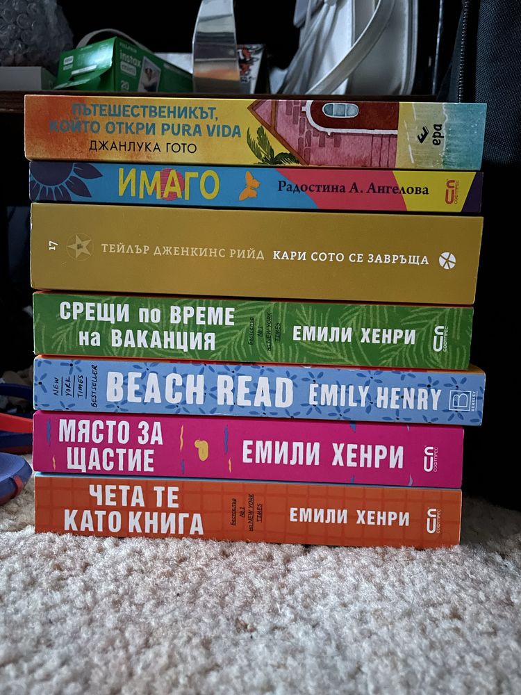 Книги на Емили Хенри и други