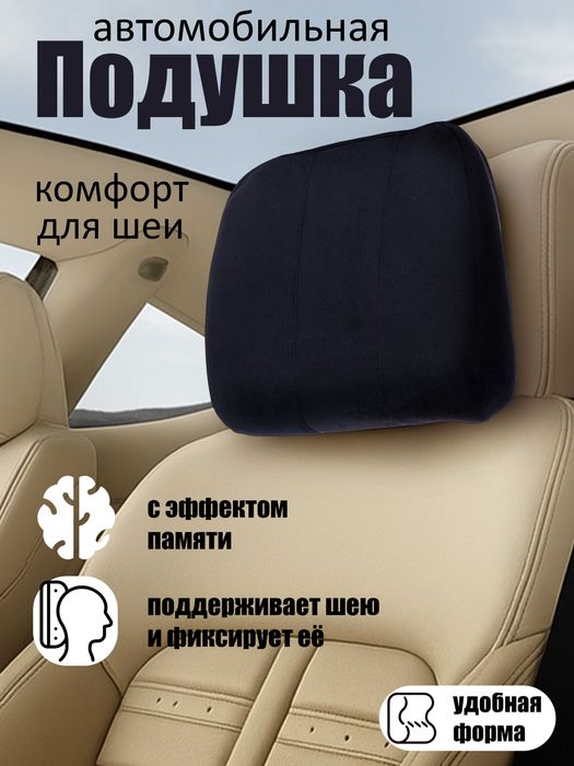 Подгаловник для авто. Подушка для авто. Bo'yin uchun yostiqcha