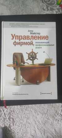 Книга управление компанией