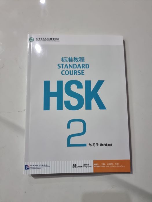 HSK 2 standard book