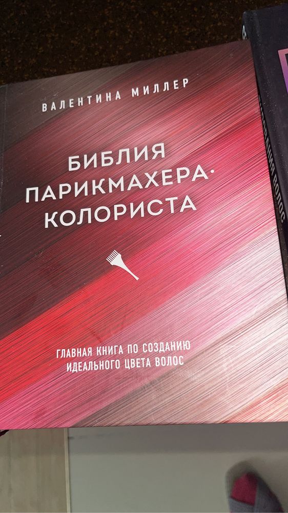 Книги для парикмахера стилиста , настольная книга