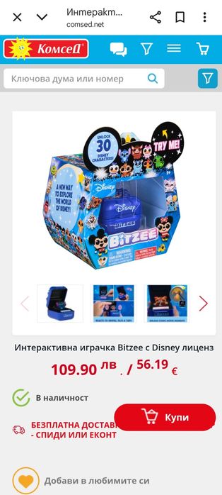 Bitzee с Disney оригинална интерактивна играчка 

Какво има в кутията