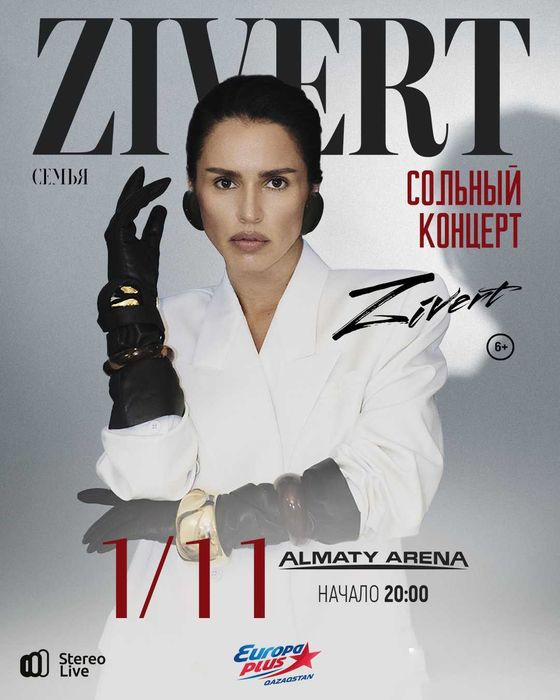 Продам 2 билета танцпол на концерт Зиверт в Алмате