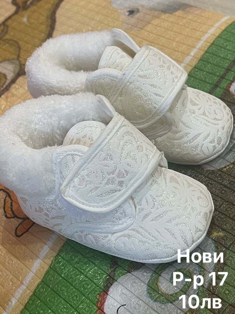 Бебешки и детски обувки