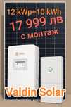 12 kWp Фотоволтаична система "до ключ" – 12 kWp