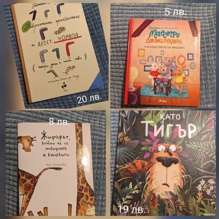 Книжки за деца - чисто нови