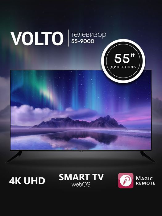 Телевизор 55 Webos