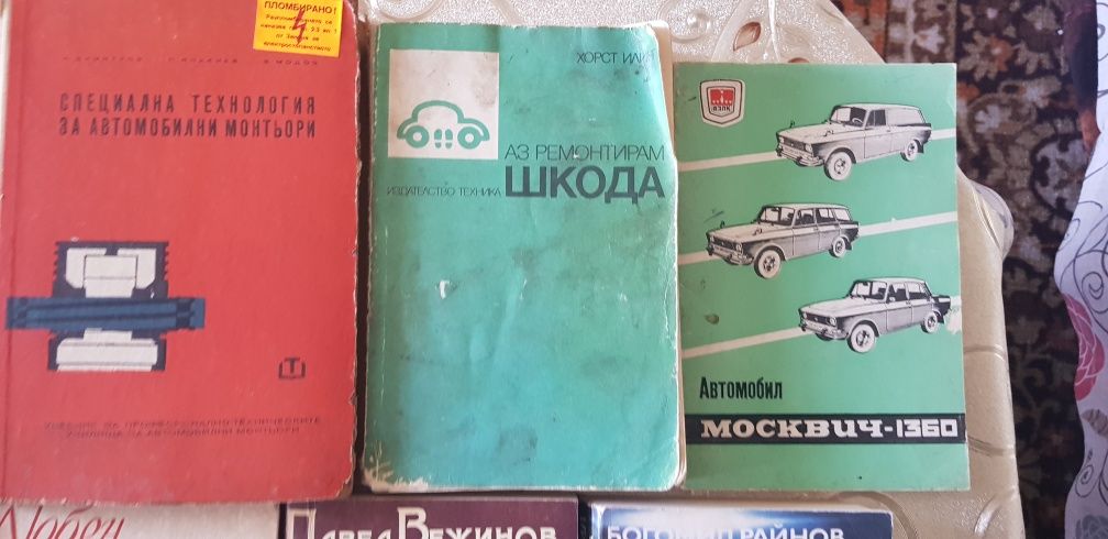 Книги от лична колекция