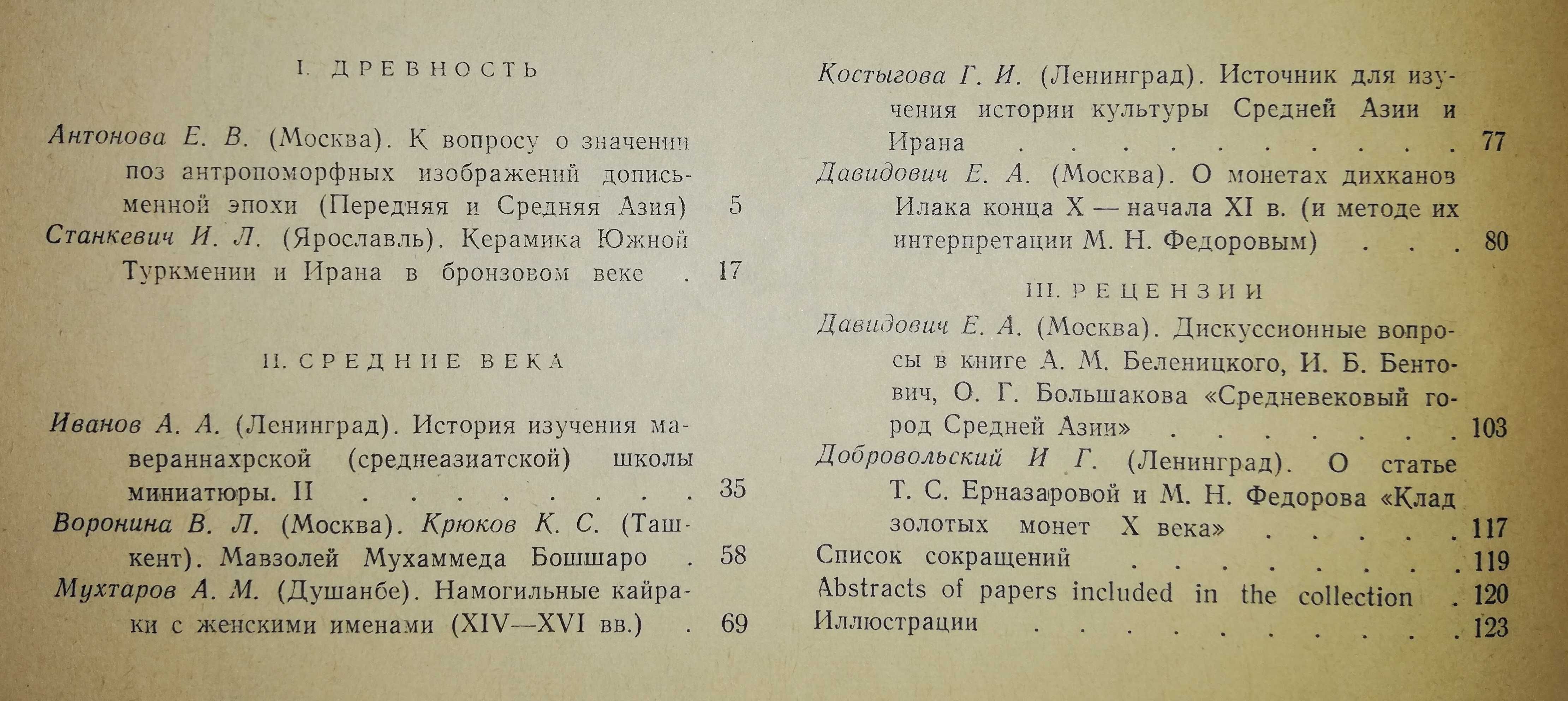 Книга ''Древность и средневековье народов Средней Азии'' ред. Гафуров