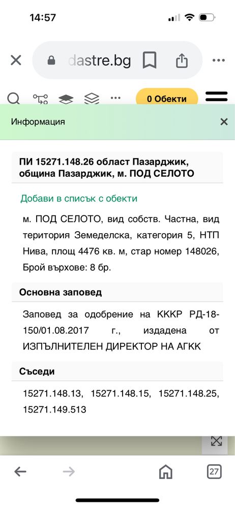 Оранжерия и складово - произв. сграда с. Говедаре, общ. Пазарджик