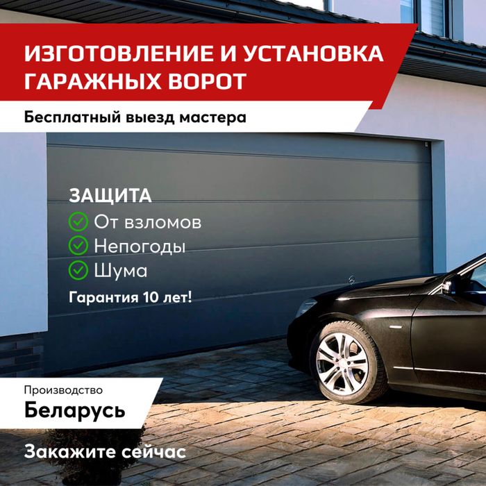 Ворота Алютех, Германия и Белоруссия