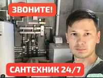 Шымкент. Услуги сантехник. Сантехник недорого.