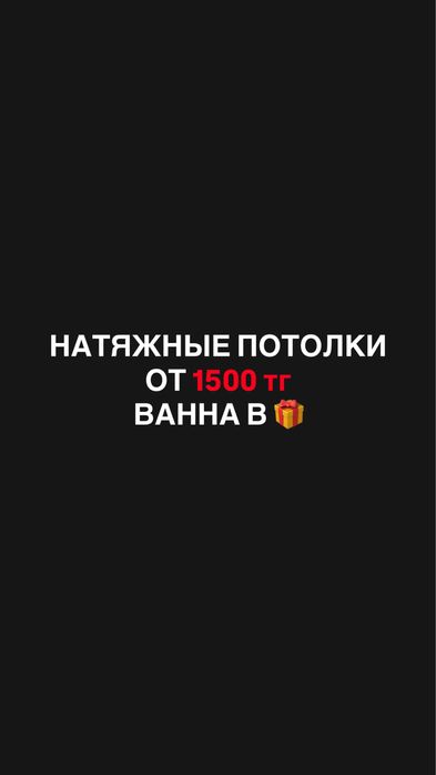 Натяжные потолки