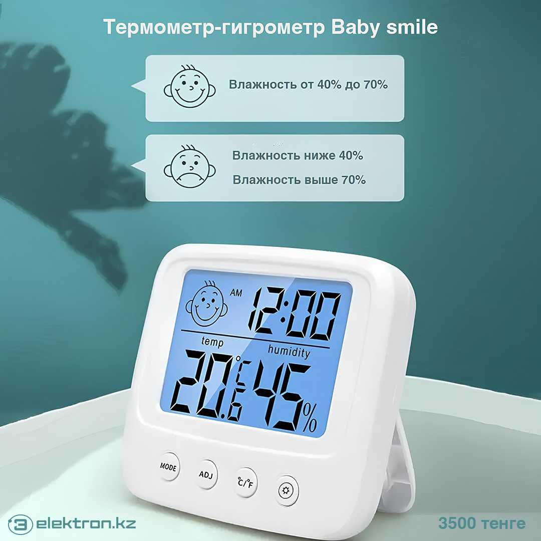 Термометр,гигрометр для детских комнат Smile Baby влажность,температур