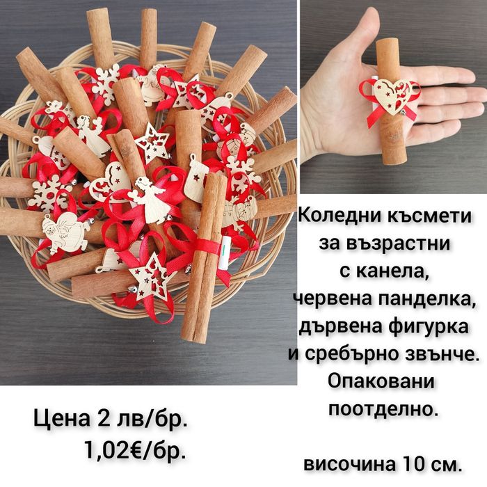 Коледни късмети ръчна изработка