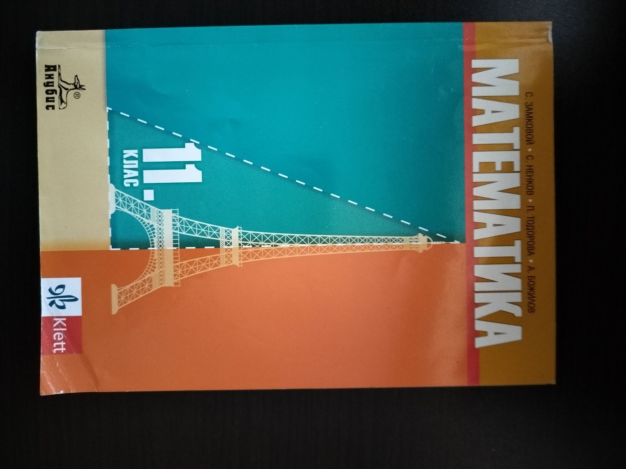 Учебници за 11-12 клас