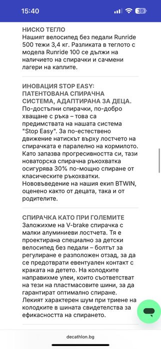 Баланс колело decathlon