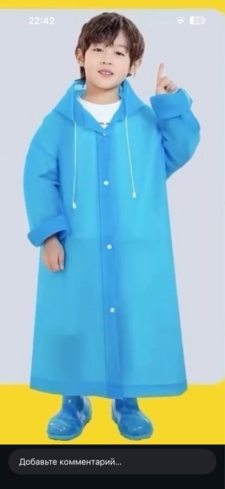 Дождевик болалар учуе